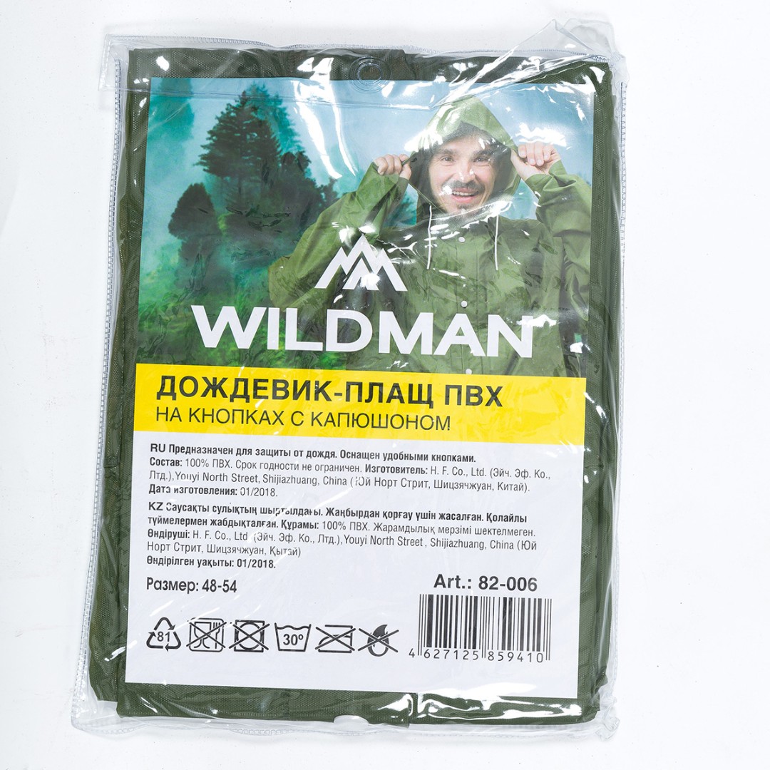 82-006 ПЛАЩ-ДОЖДЕВИК ПВХ НА КНОПКАХ С КАПЮШОНОМ