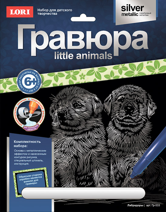 Гр-533 Гравюра LITTLE ANIMALS "Лабрадоры"