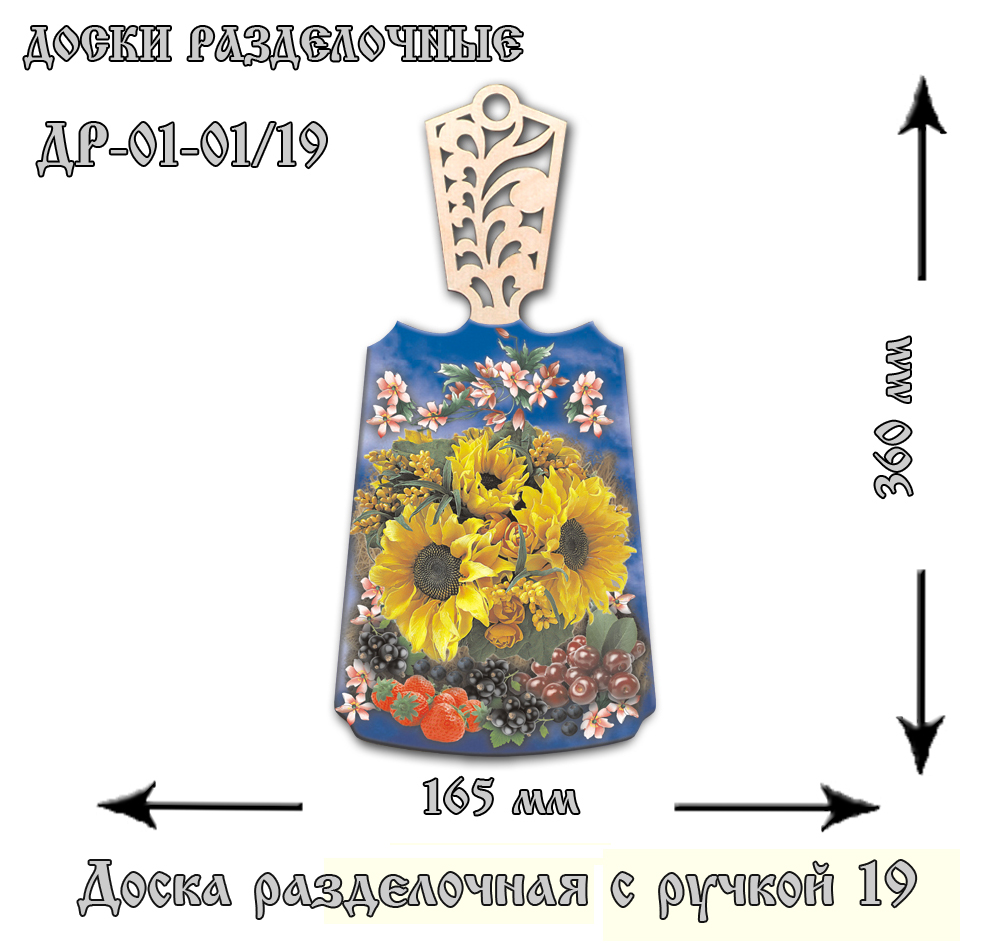 Разделочная доска др-01-01/19