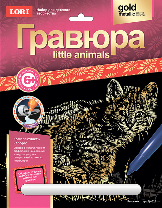 Гр-528 Гравюра LITTLE ANIMALS "Рысенок"