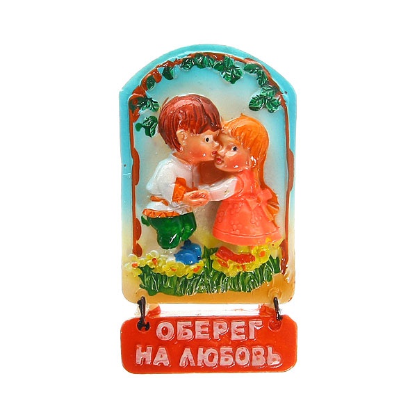 605-435 Магнит "Оберег" На Любовь 7*3см