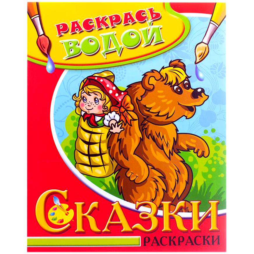 Водная раскраска "Маша и медведь"