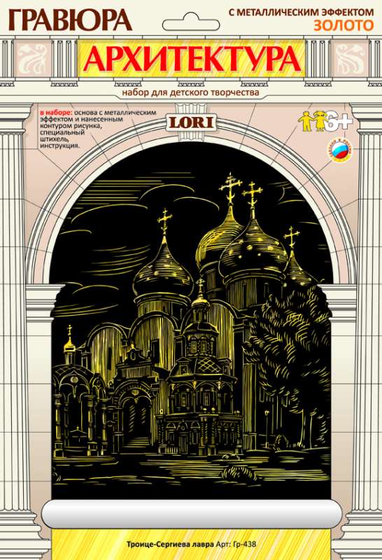 Гр-431 Гравюра на золоте "Троице-Сергиева лавра"
