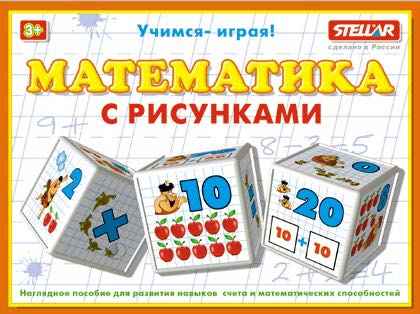 Кубики "Математика с рисунками"
