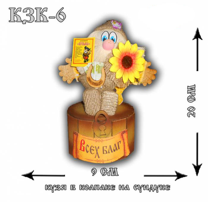 КЗК-6 Домовой Кузя в колпаке на сундуке