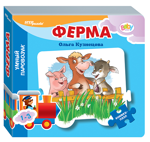 93282 Книжка-игрушка "Ферма" ("Умный Паровозик") 