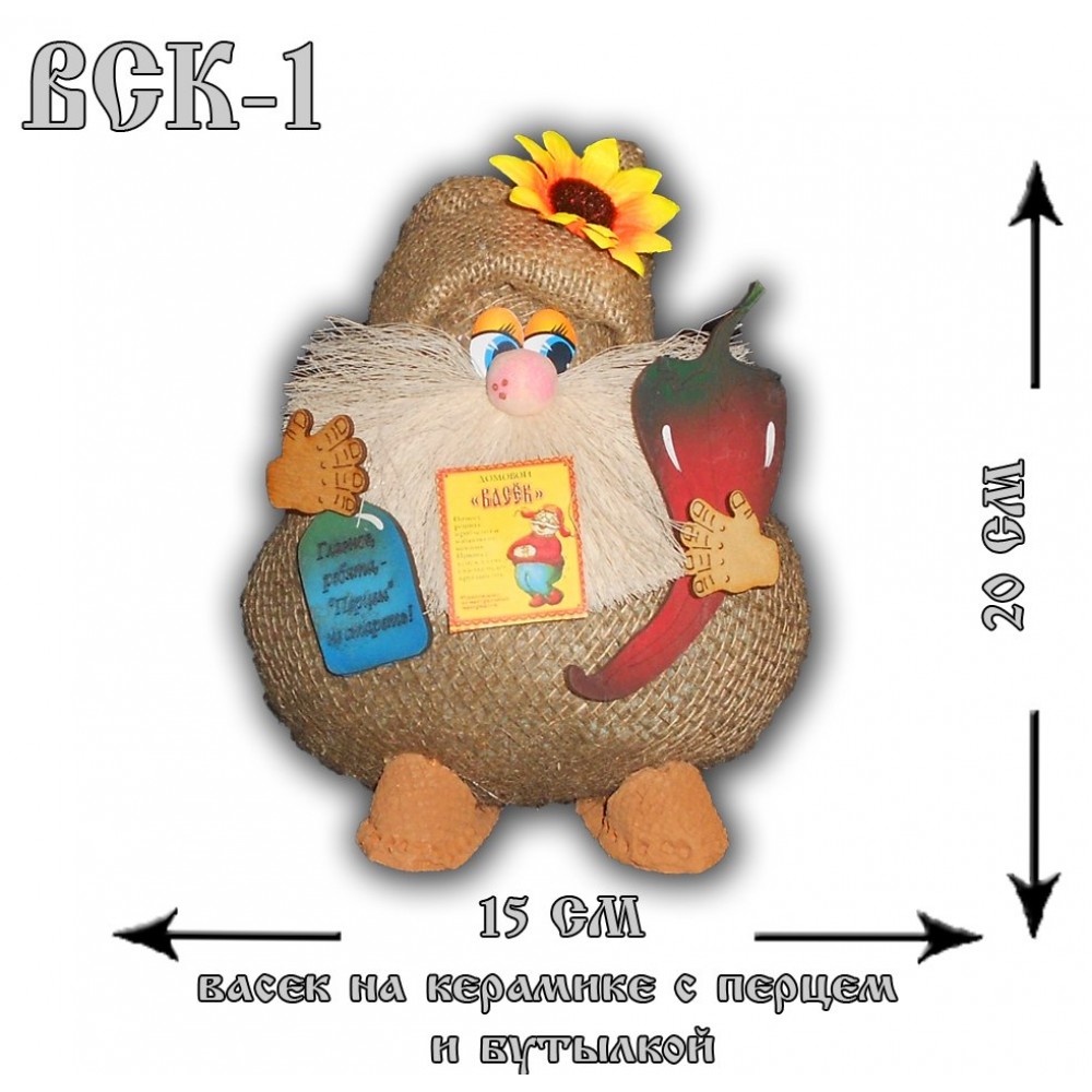 ВСК-1 Васек на керамике с перцем и бутылкой
