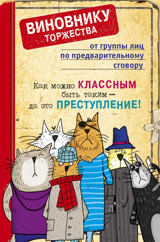 0469.340 Открытка Как можно классным быть таким